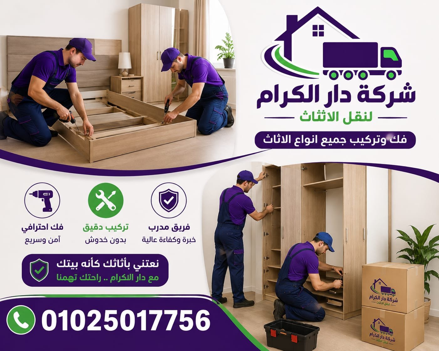 نجار محترف لفك وتركيب الأثاث بالهرم