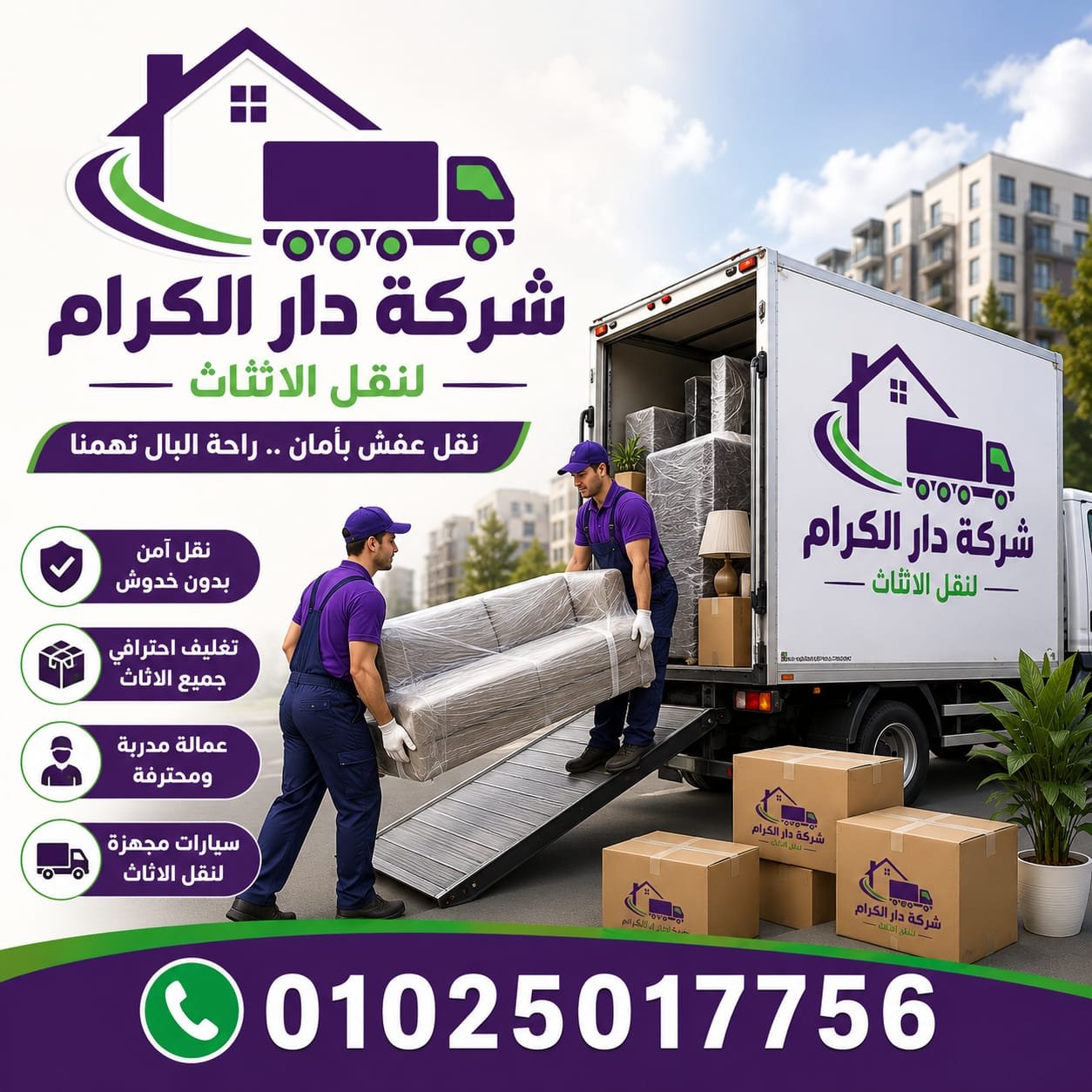 سيارات نقل عفش بالهرم