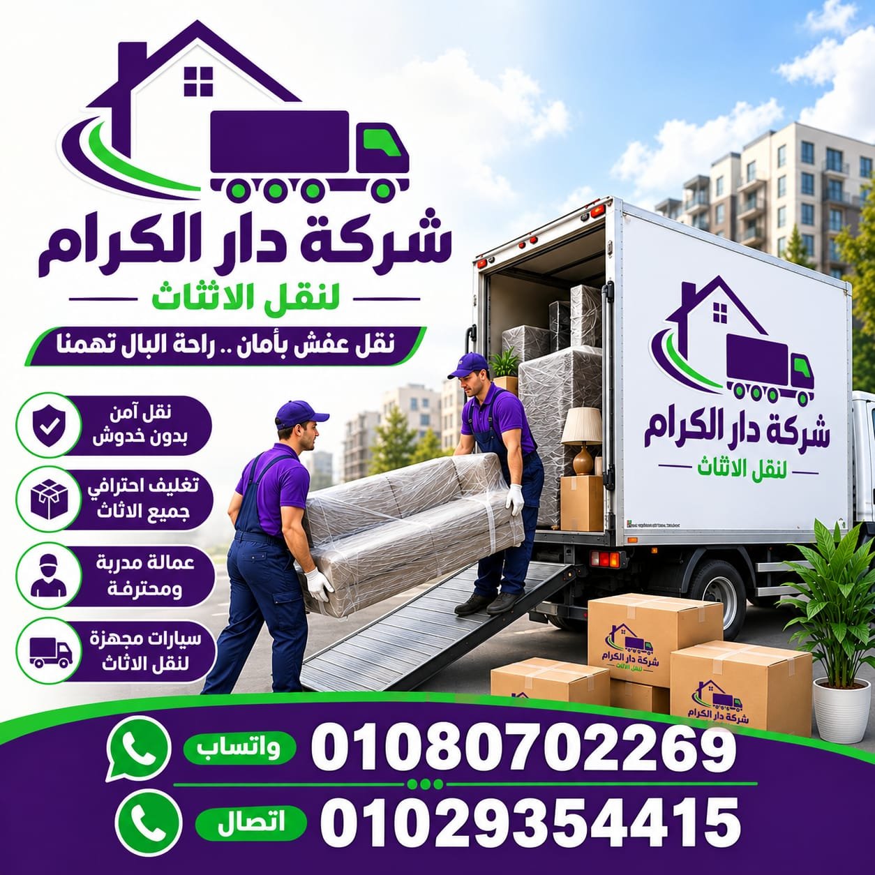 ونش رفع عفش هيدروليكي حديث - شركة دار الكرام لنقل الأثاث