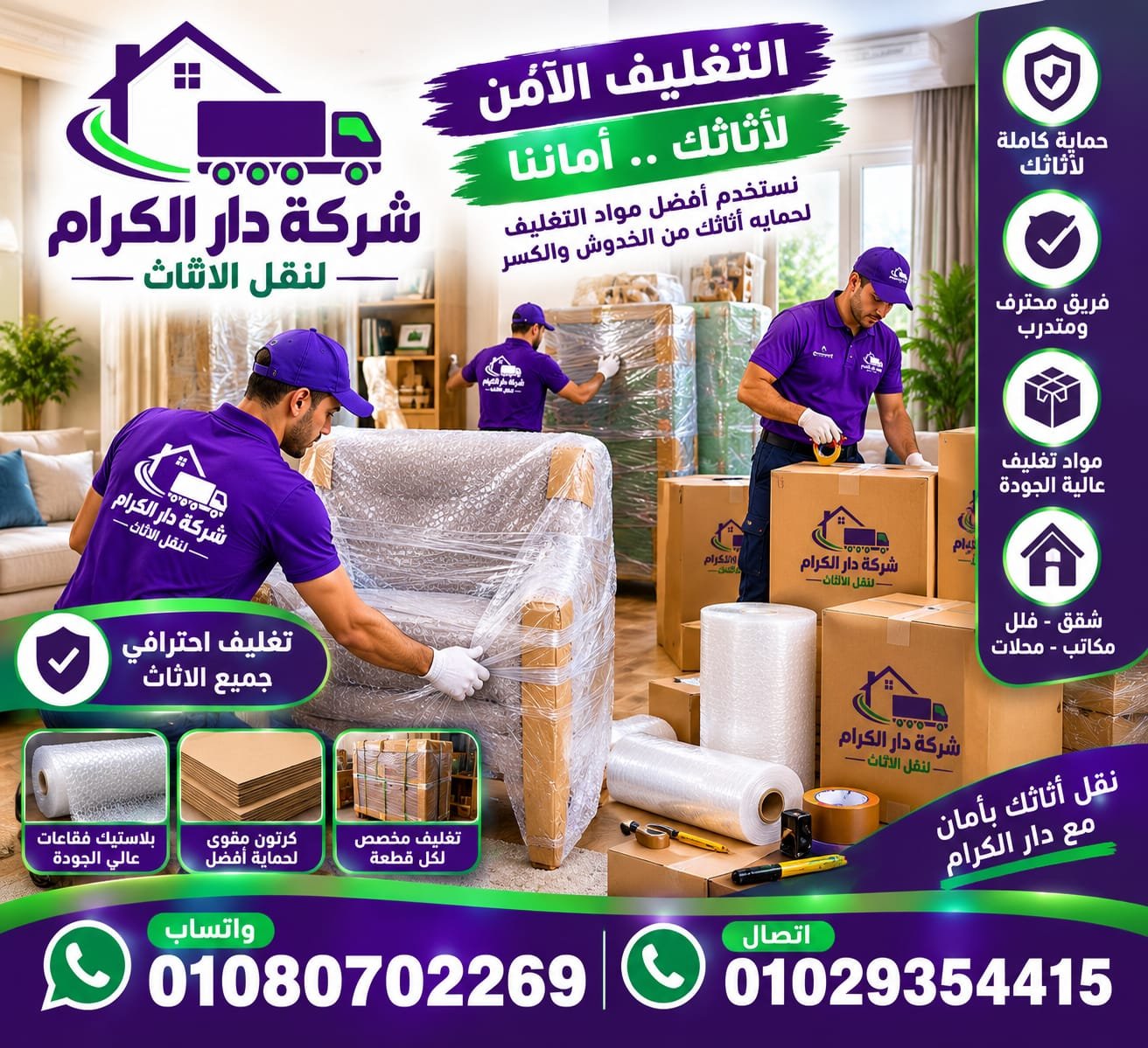 فريق عمل شركة دار الكرام المتخصص