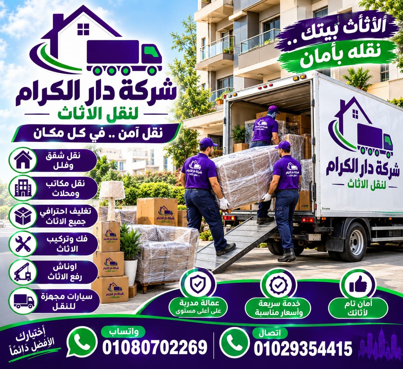 سيارات نقل عفش مغلقة من شركة دار الكرام