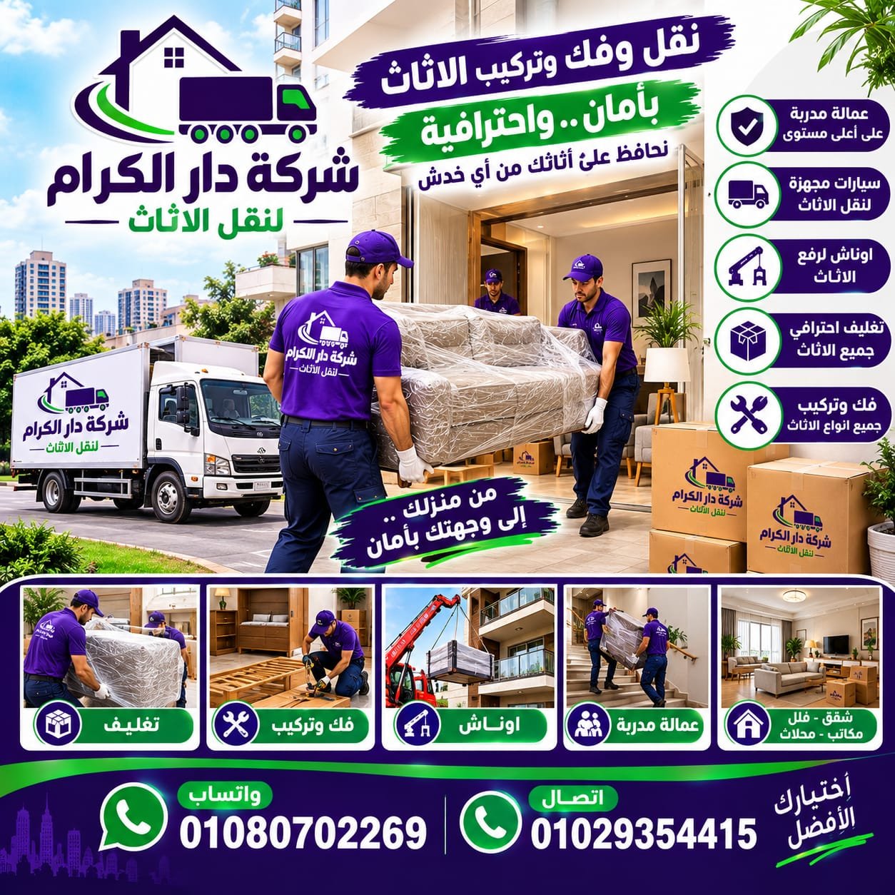 نقل أثاث العاصمة الإدارية