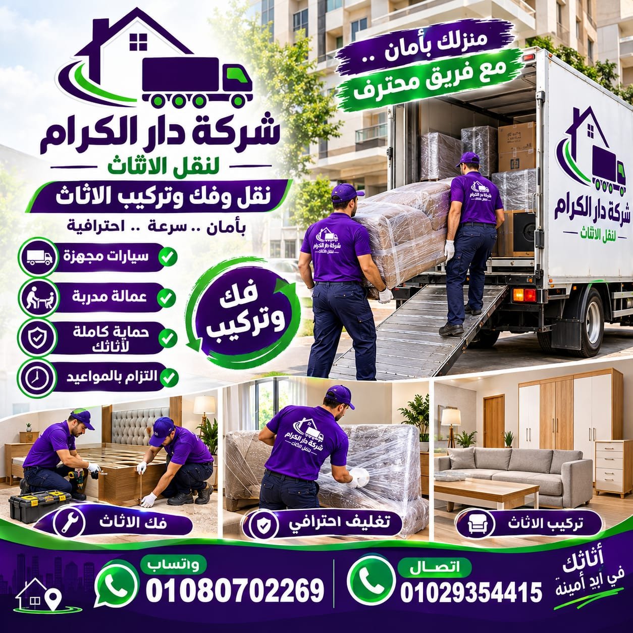 تغليف الأثاث باحترافية لحمايته من الخدش